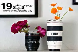 روز جهانی عکاس چه روزی است؟