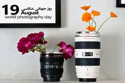 روز جهانی عکاس چه روزی است؟