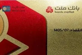 تمدید غیرحضوری مهلت تاریخ انقضای کارت های الکترونیک بانک ملت
