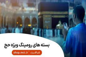 بسته‌های ویژه و هدیه حج ۱۴۰۵ برای زائران بیت‌الله الحرام
