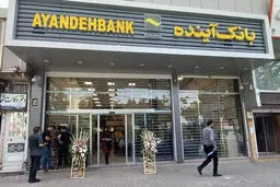 مشتریان بانک آینده از امروز در شعب بانک ملی خدمات می‌گیرند