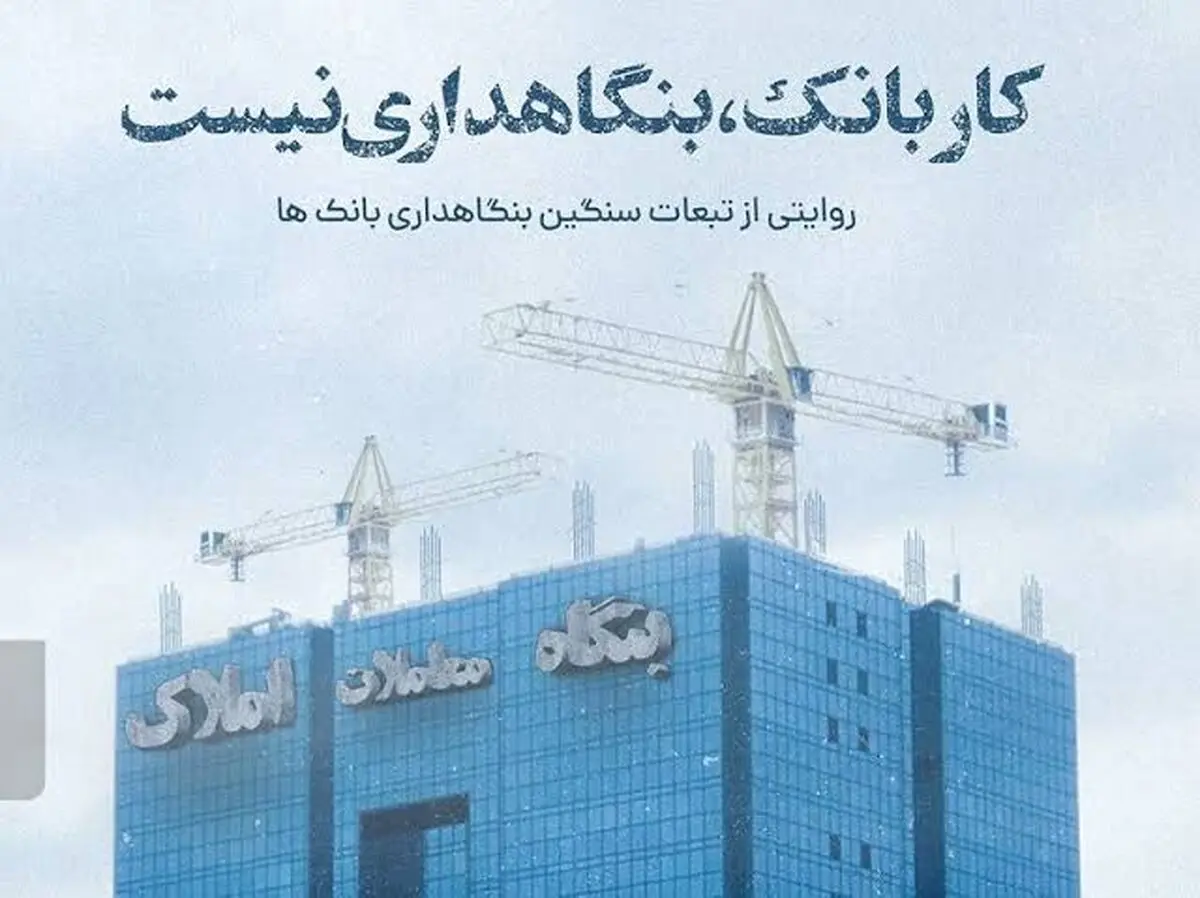بانکداری یا بنگاه‌داری؟