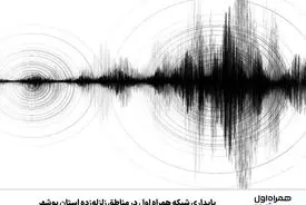 پایداری شبکه همراه اول در مناطق زلزله‌زده استان بوشهر