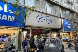 پاساژ شانزلیزه و آلمینیوم در تهران پلمپ شدند، علت چه بود؟