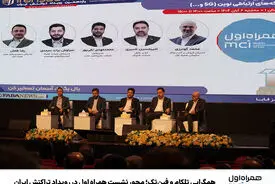 همگرایی تلکام و فین‌تک؛ محور نشست همراه اول در رویداد تراکنش ایران