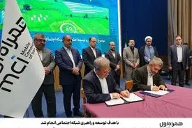 امضای تفاهم‌نامه بین‌ همراه اول و سازمان تحقیقات، آموزش و ترویج کشاورزی

