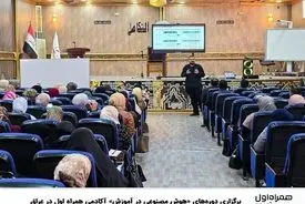 برگزاری دوره‌های «هوش مصنوعی در آموزش» آکادمی همراه اول در عراق
