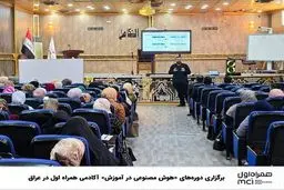 برگزاری دوره‌های «هوش مصنوعی در آموزش» آکادمی همراه اول در عراق