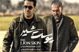 سریال پوست شیر کپی بود/ حکم محکومیت سازندگان سریال