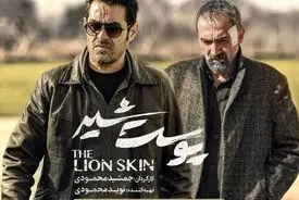 سریال پوست شیر کپی بود/ حکم محکومیت سازندگان سریال