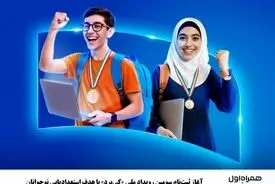 آغاز ثبت‌نام سومین رویداد ملی «کی‌برد» با هدف استعدادیابی نوجوانان