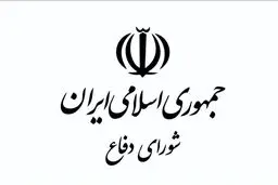 بیانیه شورای دفاع در پاسخ به تهدید ترامپ