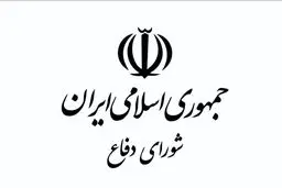 بیانیه شورای دفاع در پاسخ به تهدید ترامپ