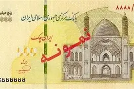 چک‌پول جدید نیم‌میلیون تومانی رونمایی شد + عکس