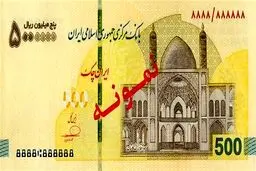 چک‌پول جدید نیم‌میلیون تومانی رونمایی شد + عکس