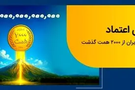عبور منابع بانک ملی ایران از مرز ۲ هزار همت