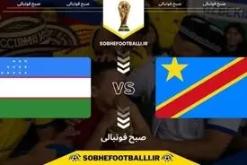 جام جهانی 2026؛ ساعت بازی ازبکستان مقابل کنگو در گروه K
