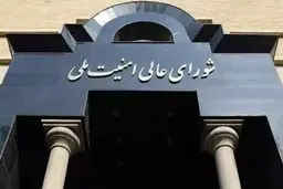 بیانیه دبیرخانه شورای عالی امنیت ملی درباره مذاکرات
