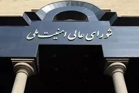 شورای عالی امنیت ملی تکلیف برگزاری انتخابات شوراها را مشخص کرد