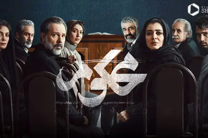 پخش سریال «محکوم» از امروز در شبکه نمایش خانگی