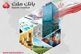 رشد ۱۰۰ درصدی میزان سود انباشته وبملت/ بانک ملت رکوردهای مالی جدید ثبت کرد