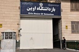 حمله رژیم صهیونیستی به زندان اوین