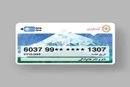 تمدید ۶ ماهه کارت‌های منقضی‌شده در خرداد، تیر و مرداد ۱۴۰۴