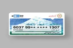 تمدید ۶ ماهه کارت‌های منقضی‌شده در خرداد، تیر و مرداد ۱۴۰۴