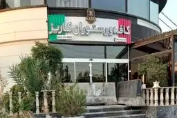 تعطیلی همیشگی در انتظار کافه کاریز؟