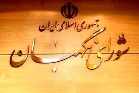 مجری برنامه «سمت خدا» از شورای نگهبان عذرخواهی کرد
