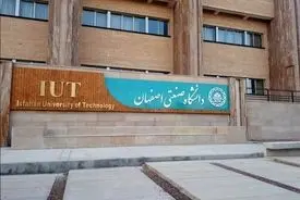 دانشگاه صنعتی اصفهان امروز مورد حمله قرار گرفت