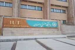 دانشگاه صنعتی اصفهان امروز مورد حمله قرار گرفت
