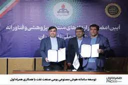 توسعه سامانه هوش مصنوعی بومی صنعت نفت با همکاری همراه اول