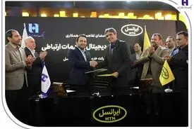 مدیران عامل بانک صادرات ایران و ایرانسل تفاهم‌نامه همکاری امضا کردند
