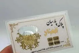 لیست قیمت سکه پارسیان امروز شنبه ۲۳ اسفند + جدول