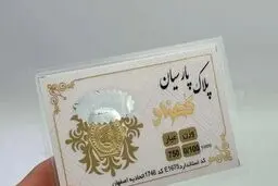 قیمت جدید سکه‌های پارسیان؛ امروز چهارشنبه ۱۴ مرداد ۱۴۰۵