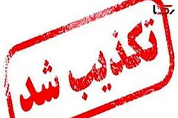 پاکستان حمله به سفارتشان در ایران را تکذیب کرد