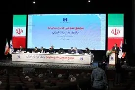 صورت‌های مالی سال ۱۴۰۳ بانک صادرات ایران تصویب شد

