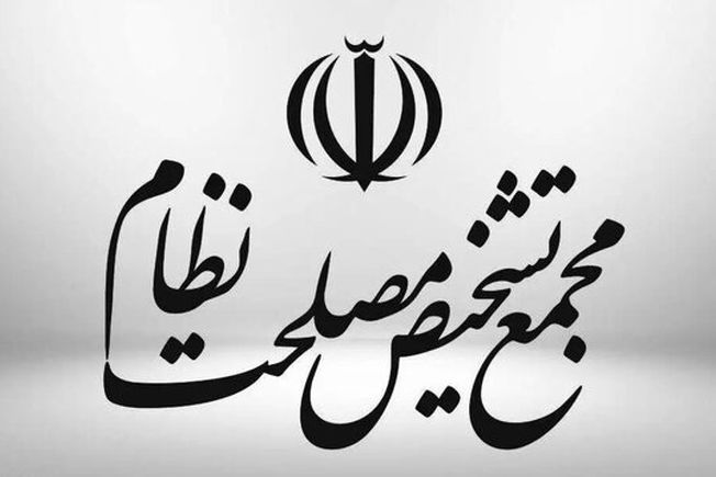 ایرادات هیئت نظارت مجمع تشخیص به «طرح تشدید مجازات جاسوسی» اعلام شد