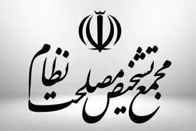 مجمع تشخیص مصلحت مصوبه وام ازدواج و فرزندآوری را تأیید کرد