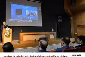 سرمایه‌گذاری ۱۶۵۰ میلیاردی همراه اول در استان فارس از ابتدای دولت چهاردهم
