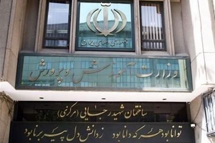 ثبت‌نام آزمون استخدامی آموزش‌وپرورش از امروز آغاز می‌شود