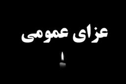استاندار کردستان ۲ روز عزای عمومی اعلام کرد