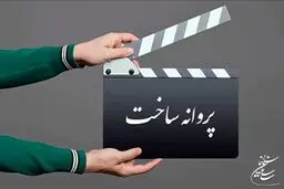 حمایت قاطعانه ۸۷ سینماگر برای حذف پروانه ساخت و پایان ممیزی فیلمنامه + اسامی