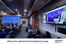 بهره‌برداری از طرح‌های توسعه شبکه همراه اول در استان هرمزگان