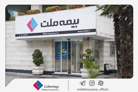 دعوت از داوطلبان عضویت در هیأت مدیره شرکت بیمه ملت