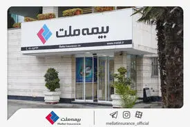 دعوت از داوطلبان عضویت در هیأت مدیره شرکت بیمه ملت