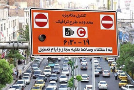 طرح ترافیک تا دوشنبه هفته آینده در تهران رایگان است