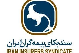 برگزاری نخستین جلسه ستاد بحران صنعت بیمه 