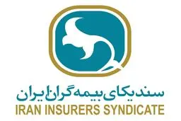 برگزاری نخستین جلسه ستاد بحران صنعت بیمه 